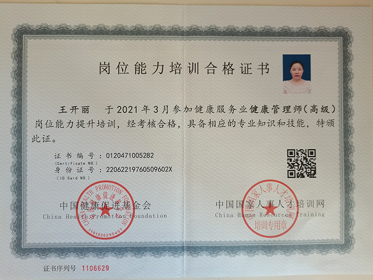崗位能力培訓合格證書
