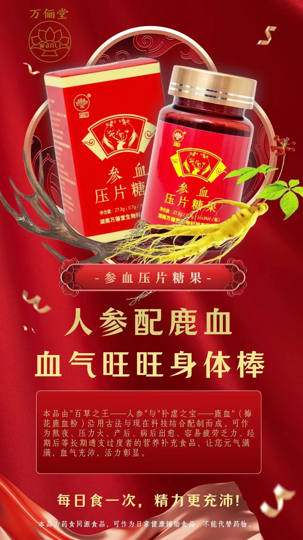 參血壓片糖果